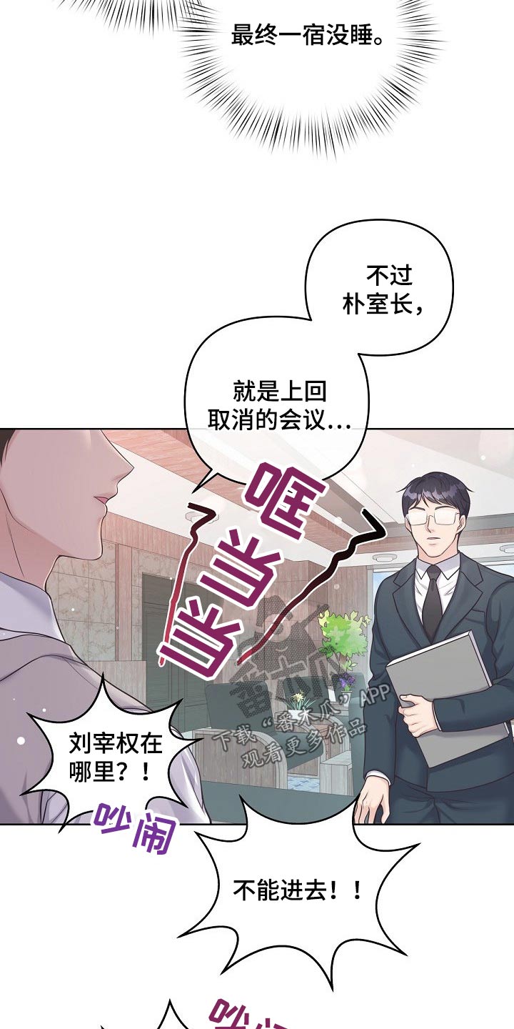 阿尔法管方漫画,第93章：【第二季】找我1图