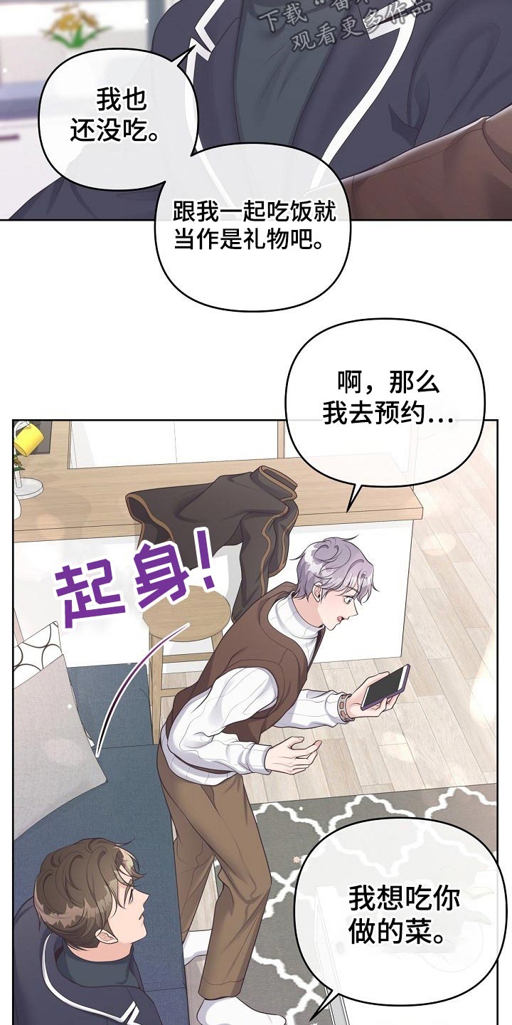 阿尔法管家机器人漫画,第75章：【第二季】谢谢你2图