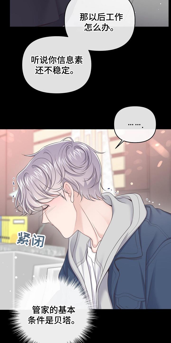 阿尔法管家漫画,第62章：【第二季】不稳定2图
