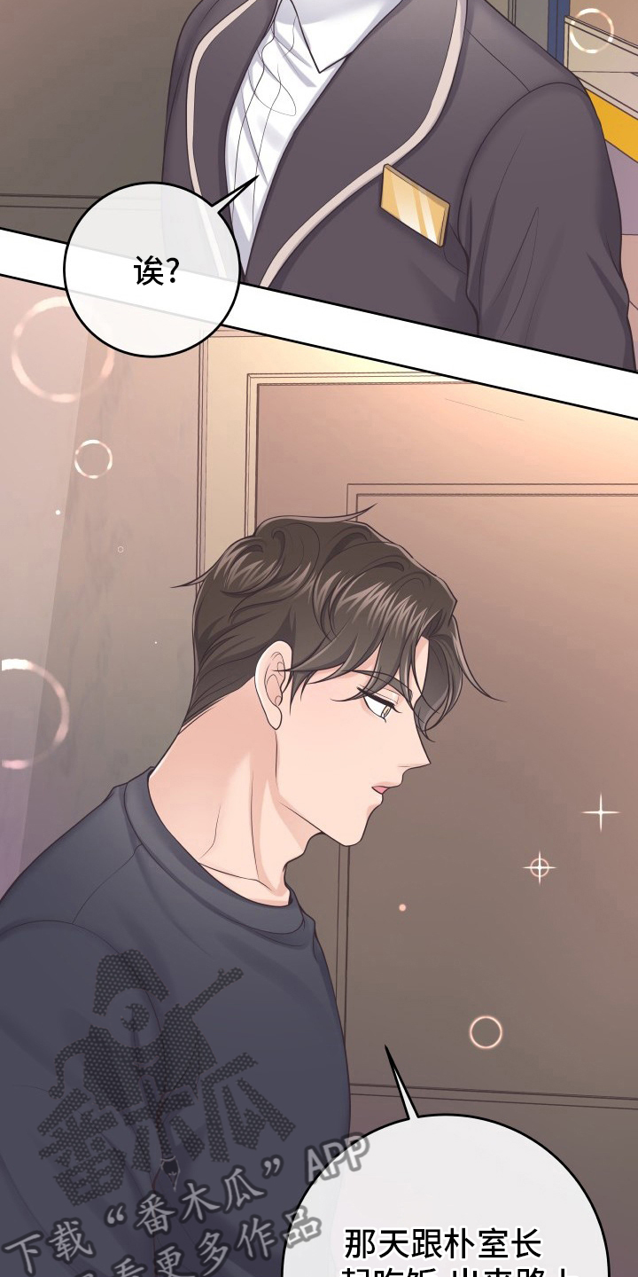 阿尔法管家漫画,第48章：不要误会2图