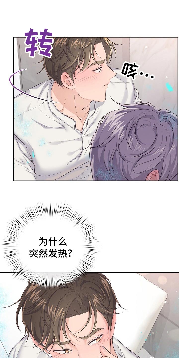 阿尔法管家漫画,第102章：【第二季】很热1图