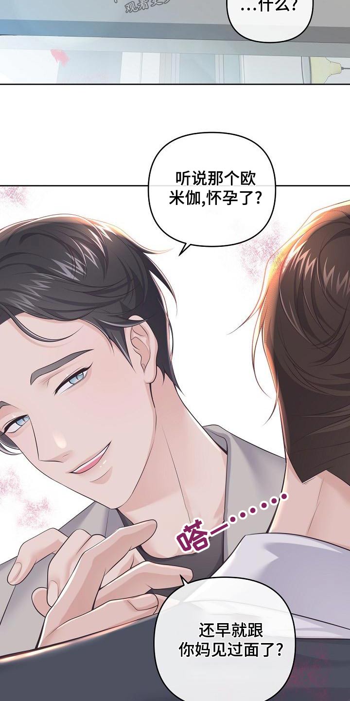 阿尔法管家第二季漫画,第125章：【第二季】收买2图