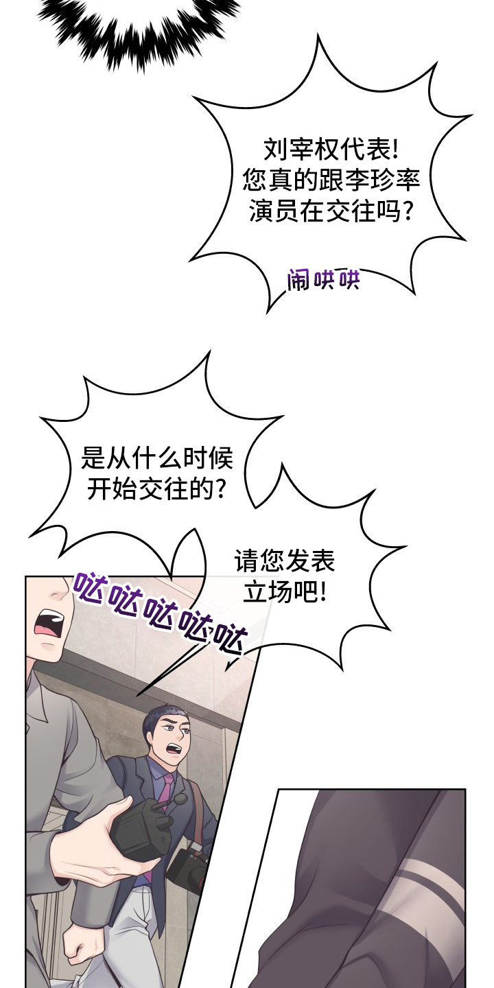 阿尔法管家漫画,第47章：记者1图
