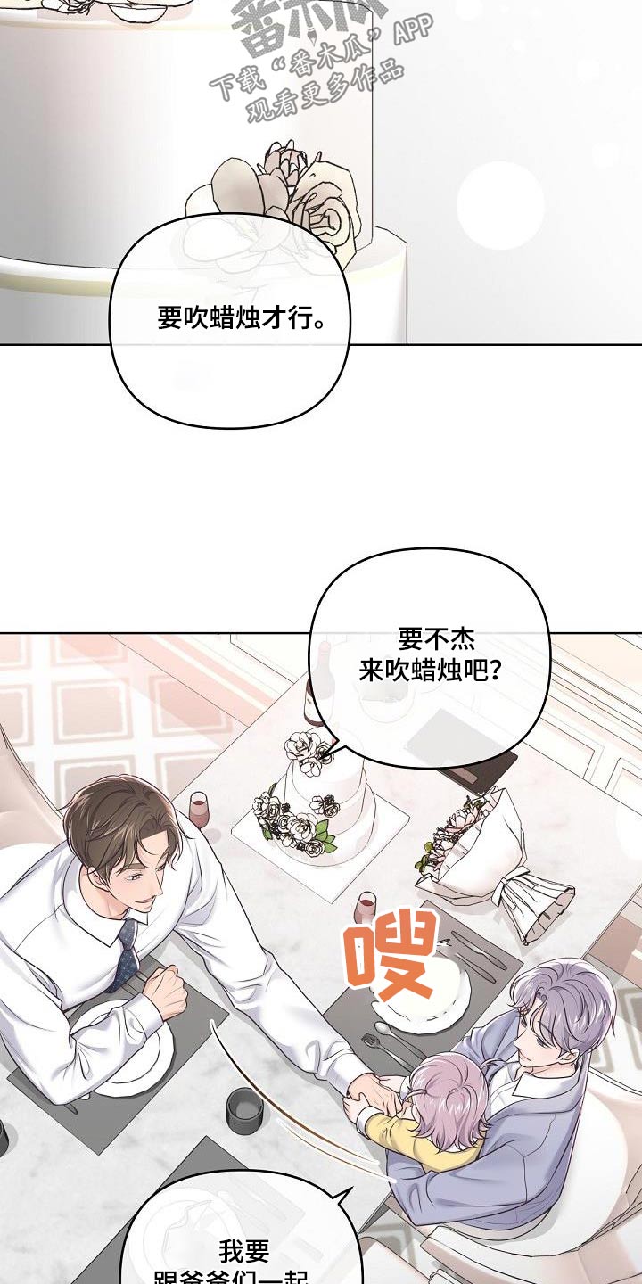 阿尔法波音乐漫画,第160章：【番外】二人世界1图