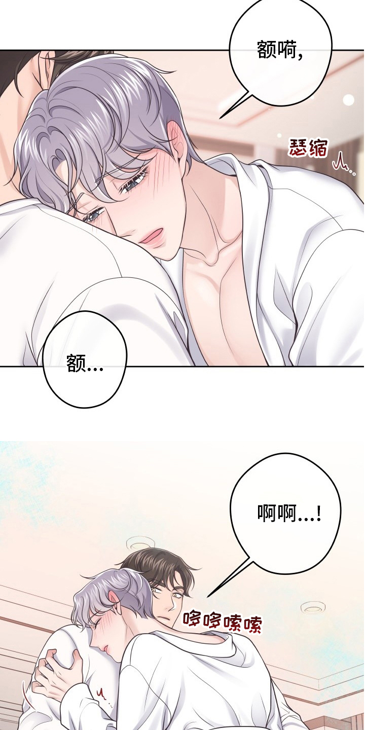 阿尔法管家漫画,第51章：居心不良2图