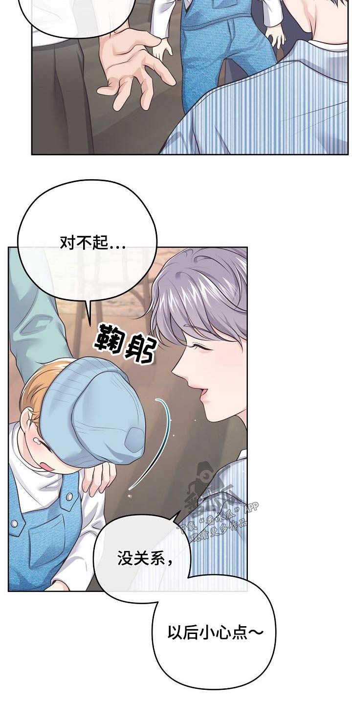 阿尔法官网下载漫画,第132章：【番外】喜欢孩子吗？1图