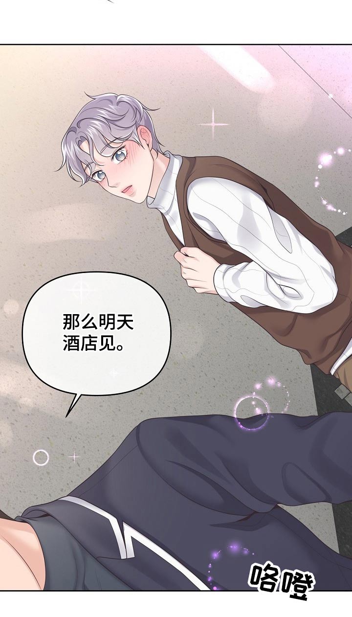 阿尔法管家漫画,第75章：【第二季】谢谢你1图