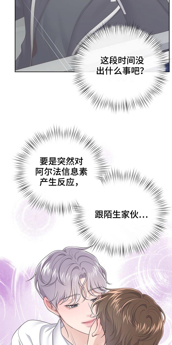 阿尔法管家转化漫画,第70章：【第二季】什么情况1图