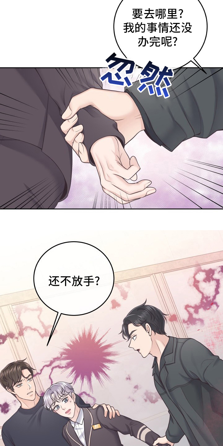 阿尔法管理系统漫画,第47章：记者2图