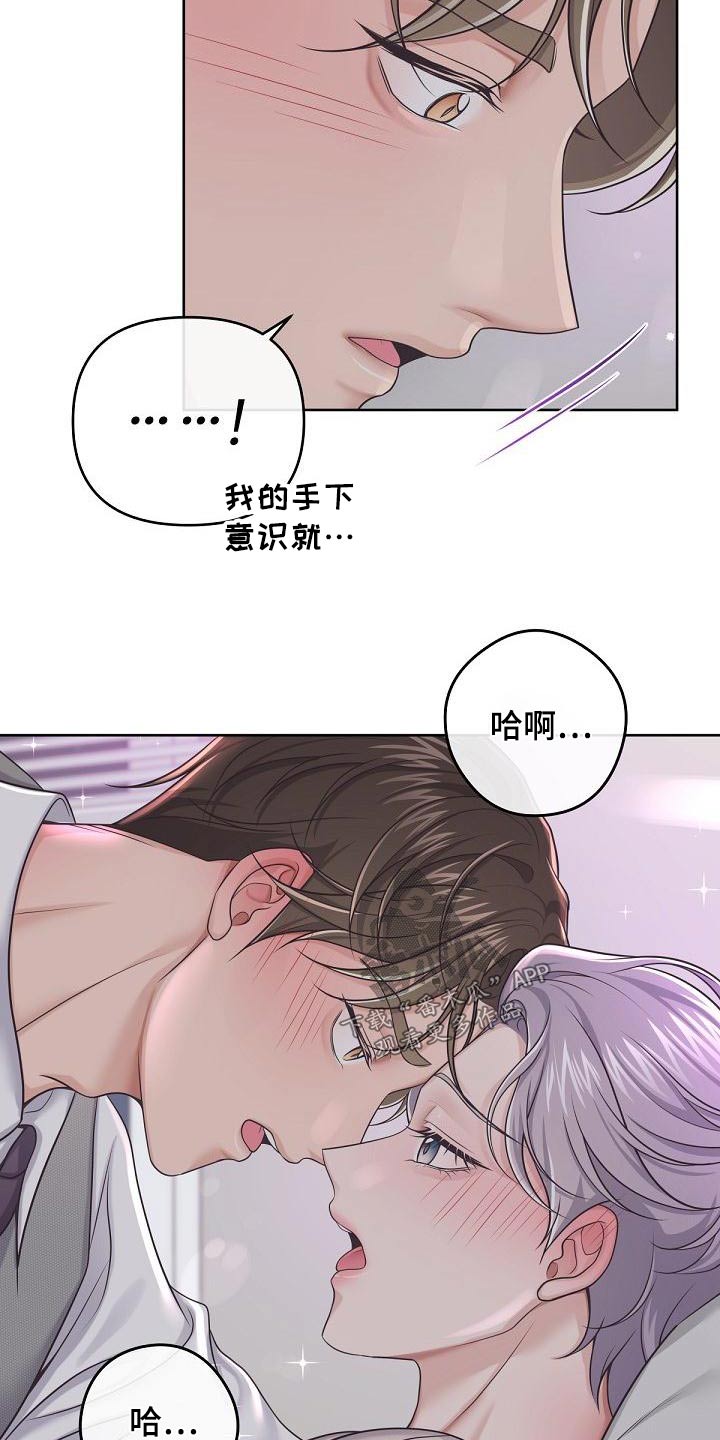 阿尔法管家免费漫画漫画,第113章：【第二季】激动2图