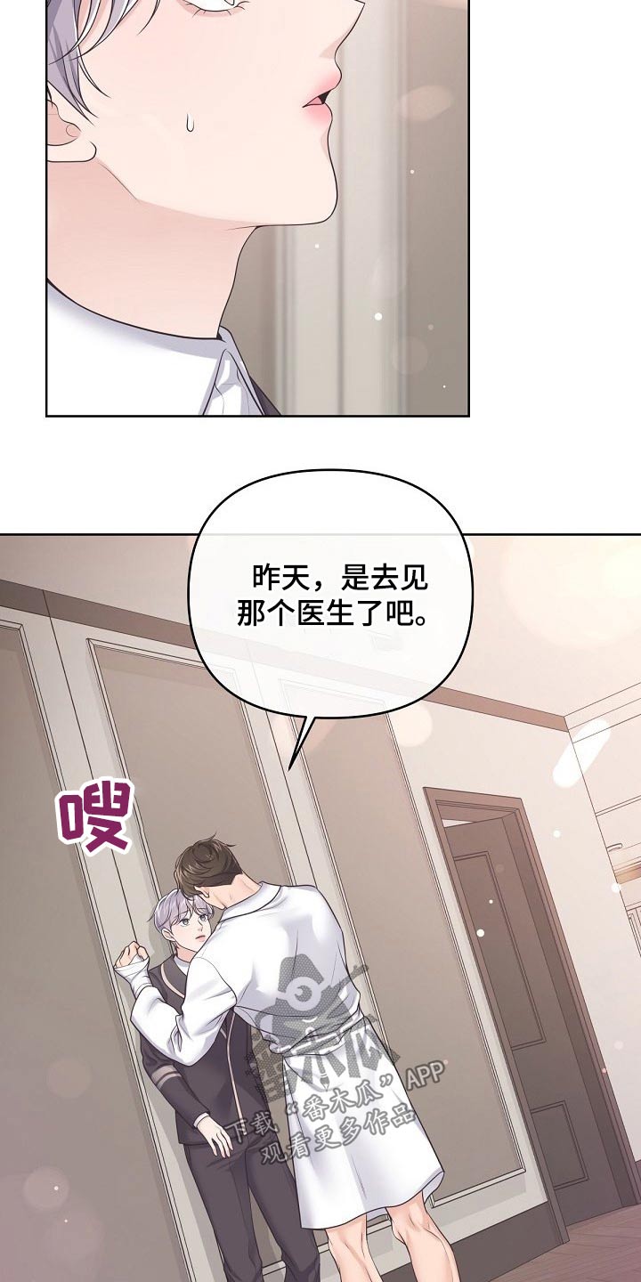 阿尔法管家漫画,第90章：【第二季】固执2图