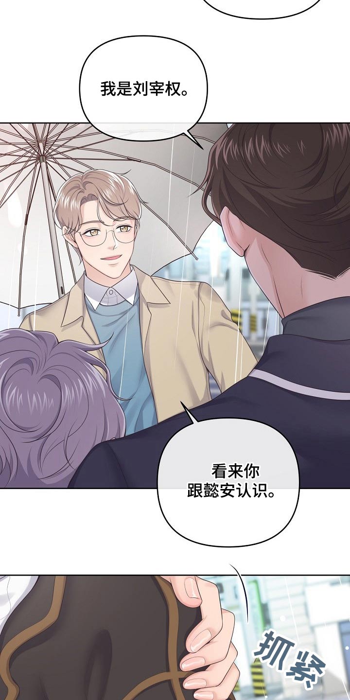 阿尔法管家漫画,第71章：【第二季】慌张2图