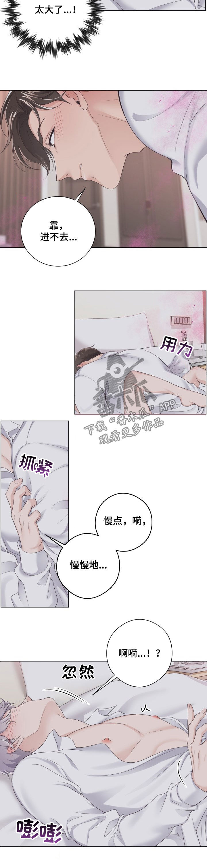 阿尔法管家全集漫画,第32章：能撑住吗2图