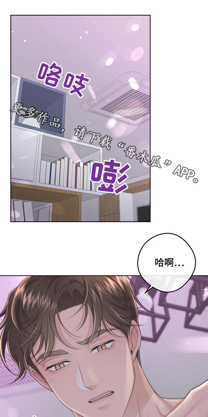 阿尔法管家全集漫画,第114章：【第二季】一起上班1图