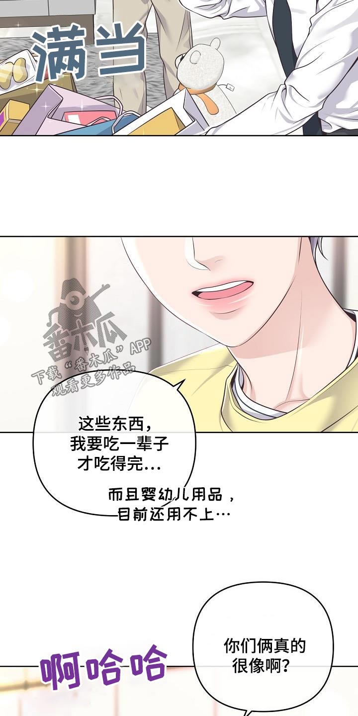 阿尔法管材漫画,第150章：【番外】很幸福1图