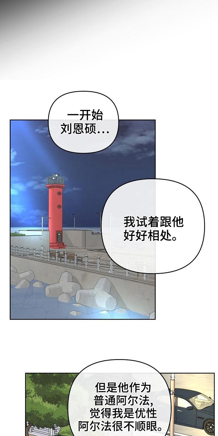 阿尔法管家漫画,第111章：【第二季】遇见1图