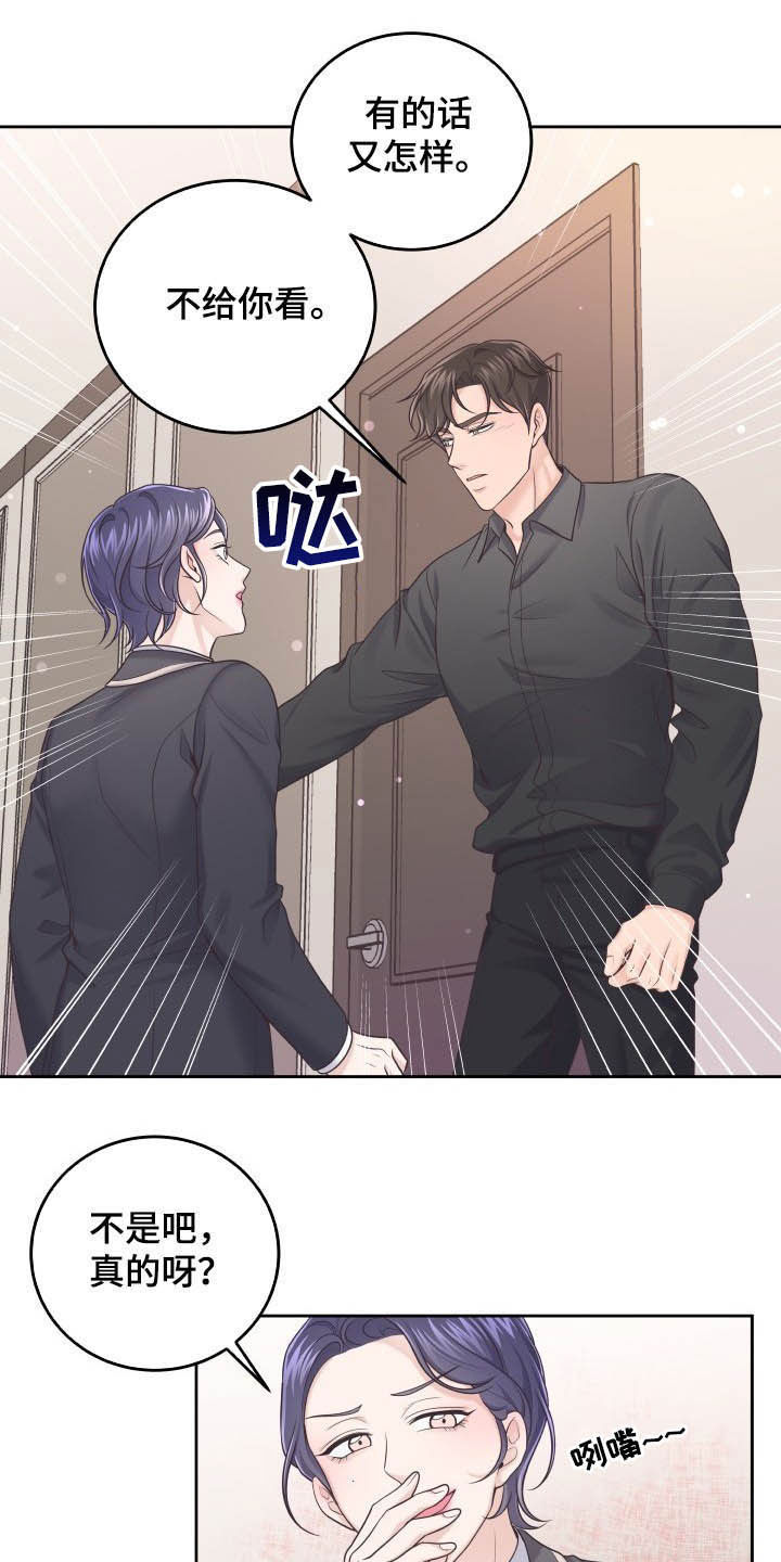 阿尔法管家漫画,第39章：恋人2图