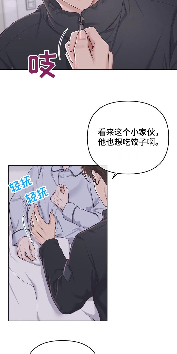 阿尔法管家免费漫画漫画,第151章：【番外】名字2图