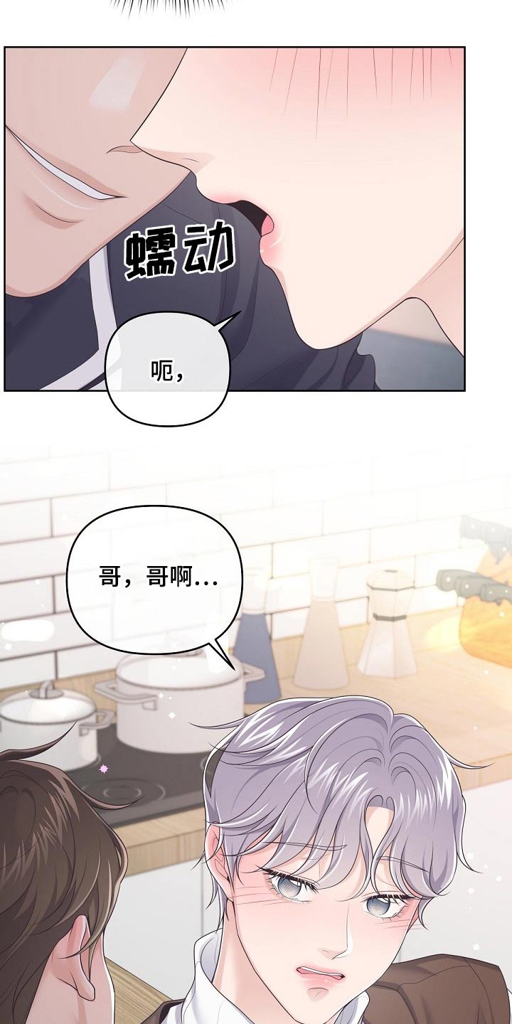 阿尔法管家漫画,第73章：【第二季】回答我2图