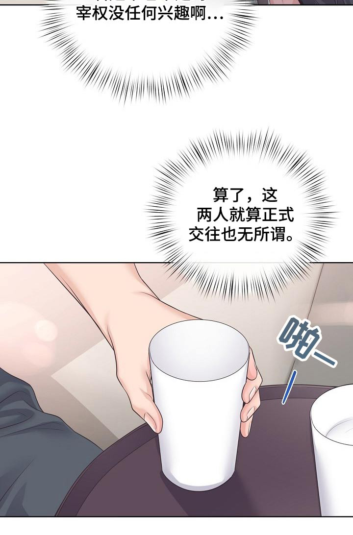 阿尔法管家漫画,第100章：【第二季】无所谓1图