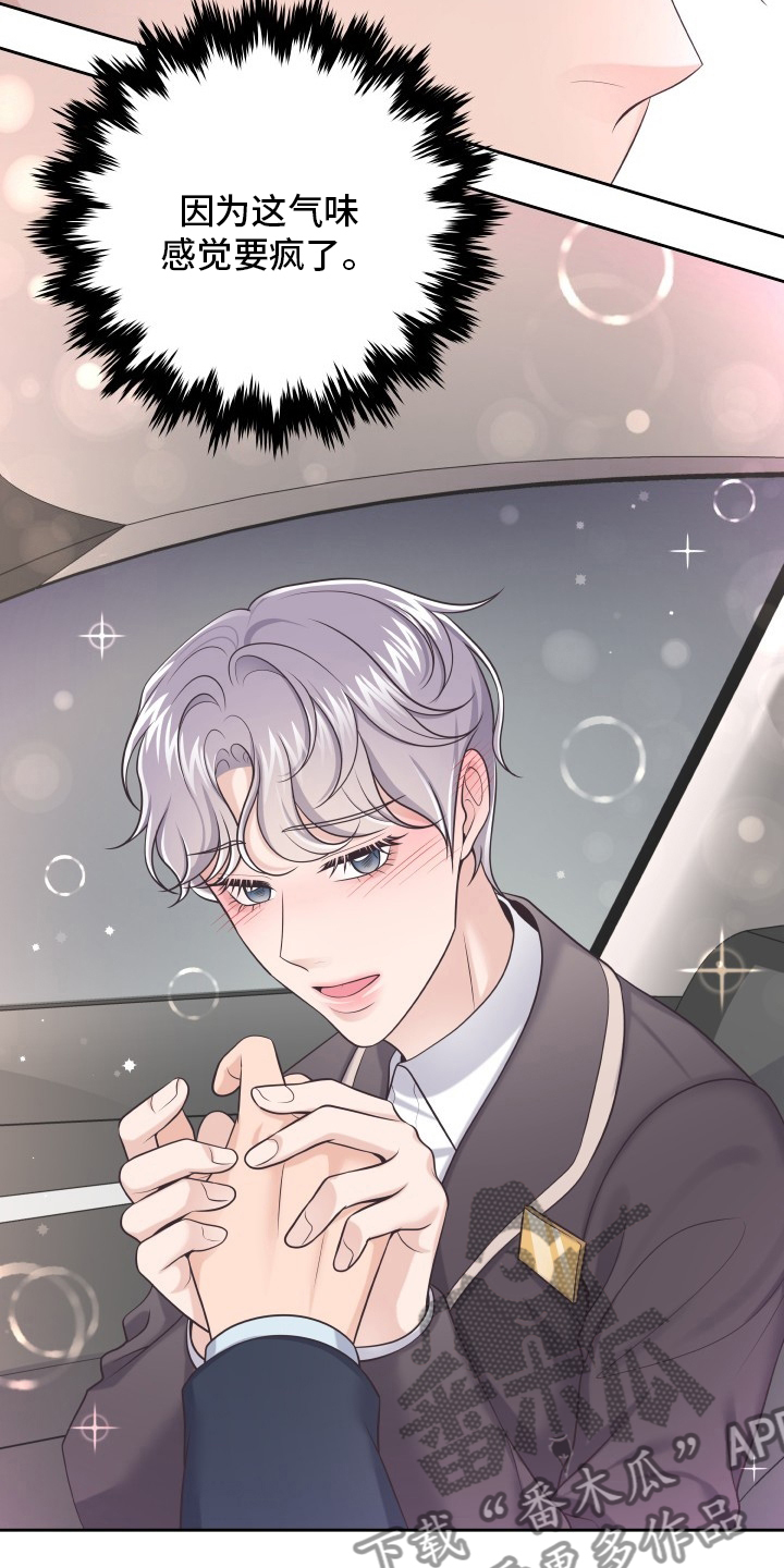 阿尔法管家漫画,第55章：忍忍2图