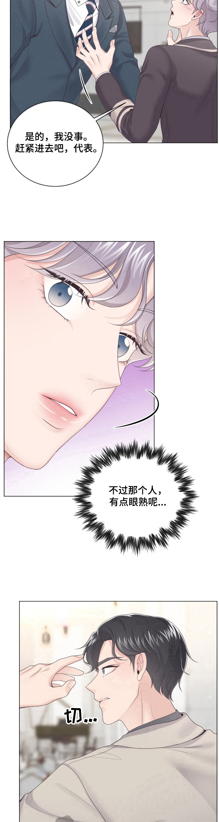 阿尔法极狐电动车漫画,第17章：眼熟1图