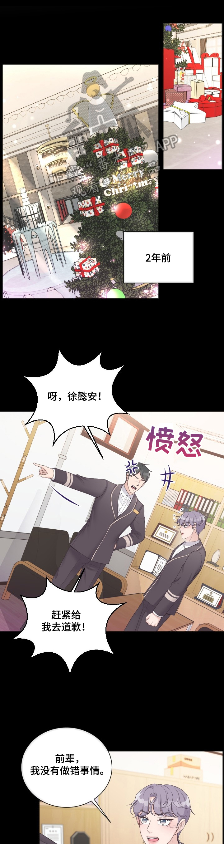 阿尔法极狐电动车漫画,第15章：是非1图