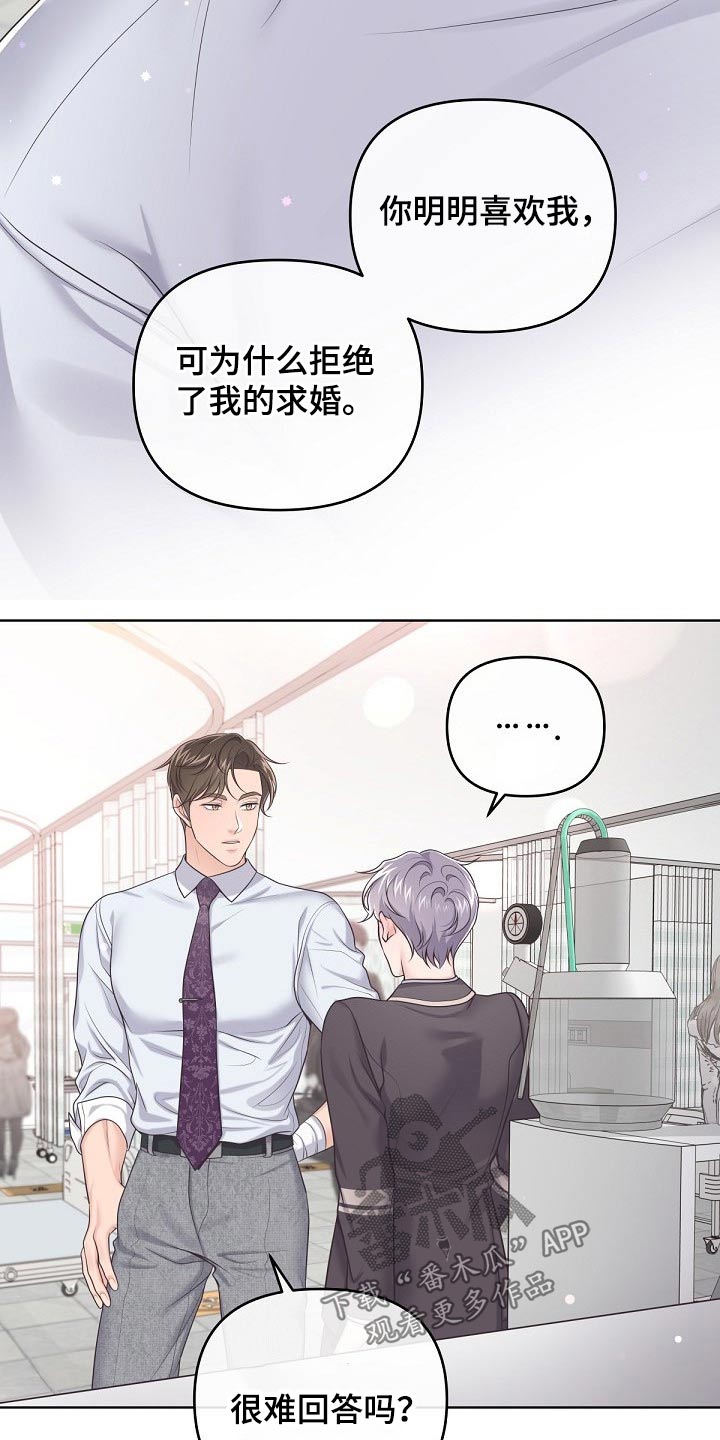 阿尔法管家转化漫画,第86章：【第二季】还好1图