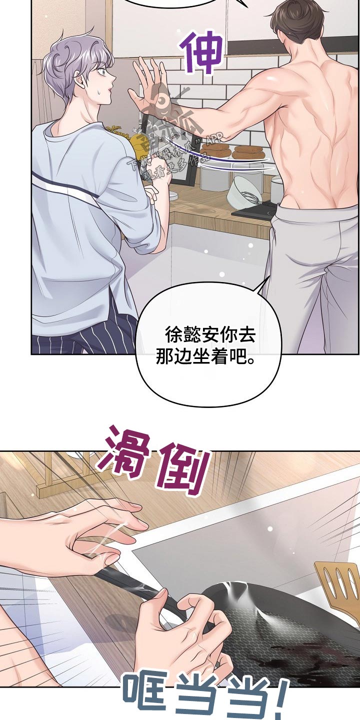 阿尔法管家漫画,第67章：【第二季】老实呆着1图