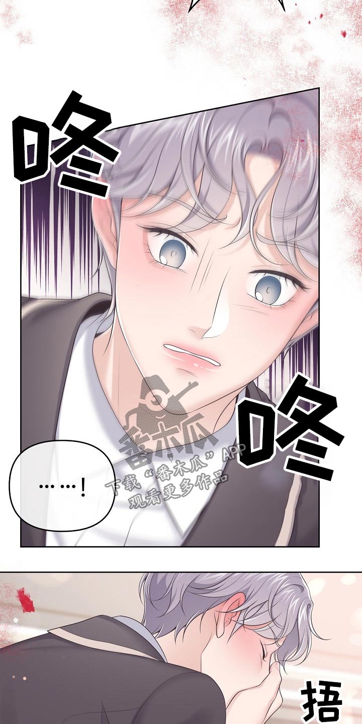 阿尔法管家漫画,第78章：【第二季】你来了1图
