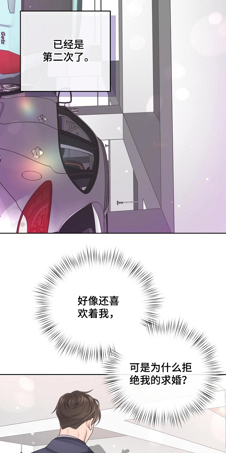 阿尔法管家机器人漫画,第85章：【第二季】为什么拒绝我2图