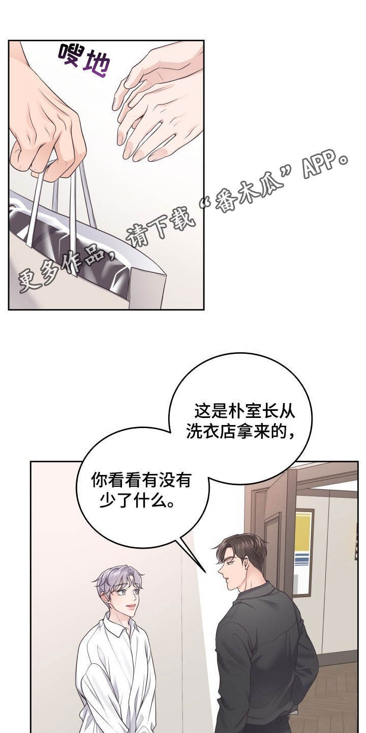 阿尔法管家漫画,第39章：恋人1图