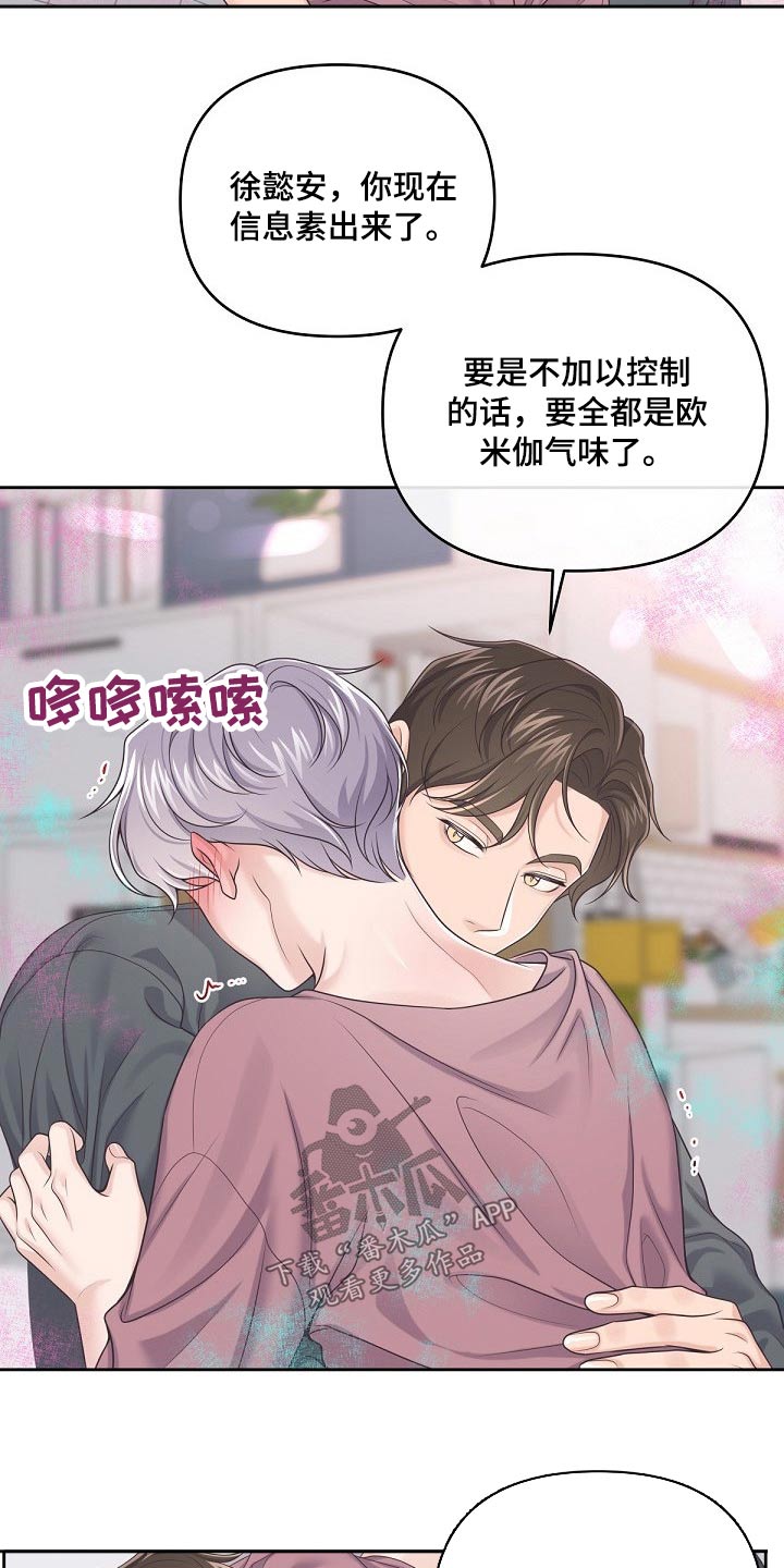 阿尔法管家漫画,第66章：【第二季】帮你2图