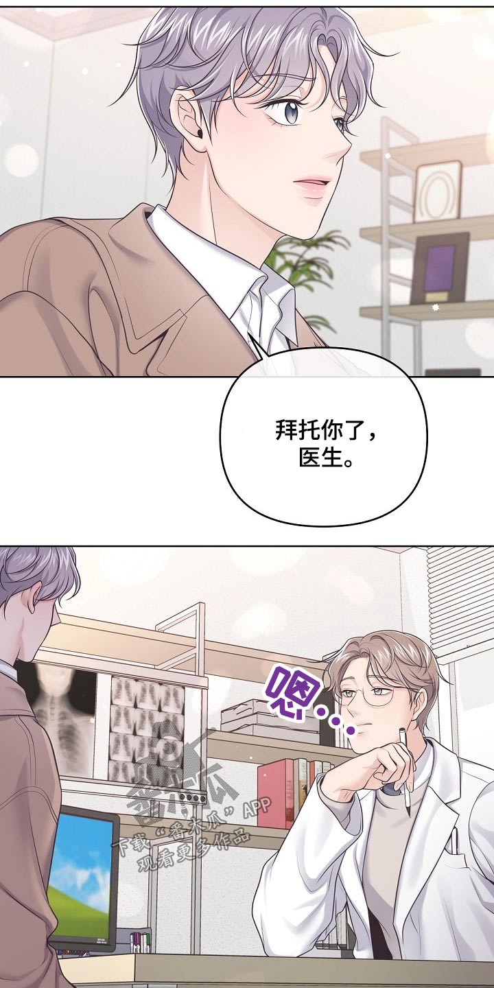 阿尔法管家漫画,第94章：【第二季】出差1图