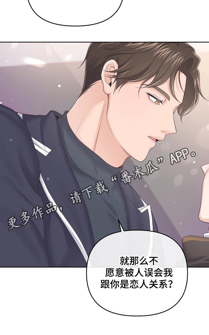 阿尔法管家漫画,第71章：【第二季】慌张2图