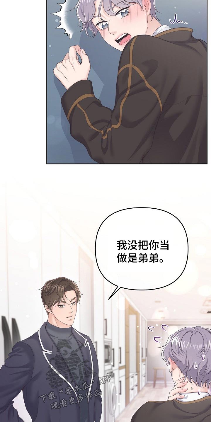 阿尔法管家漫画,第71章：【第二季】慌张2图