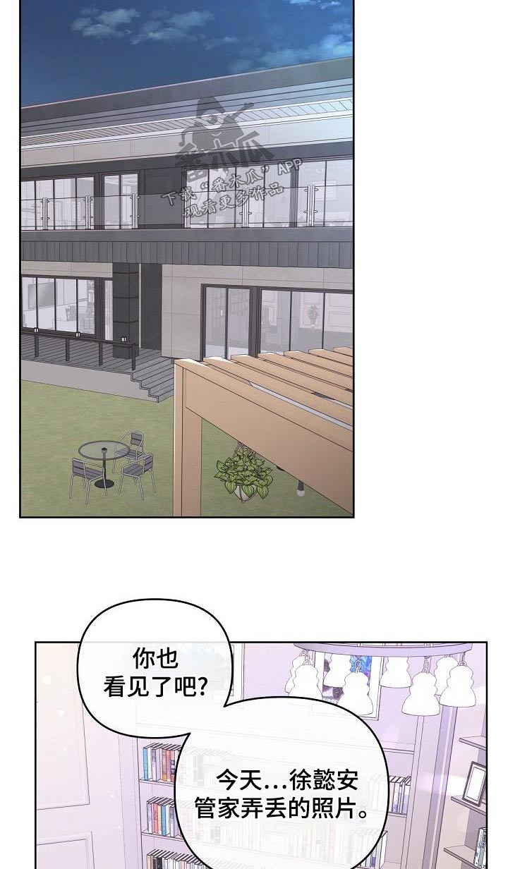 阿尔法管家漫画,第119章：【第二季】照片2图