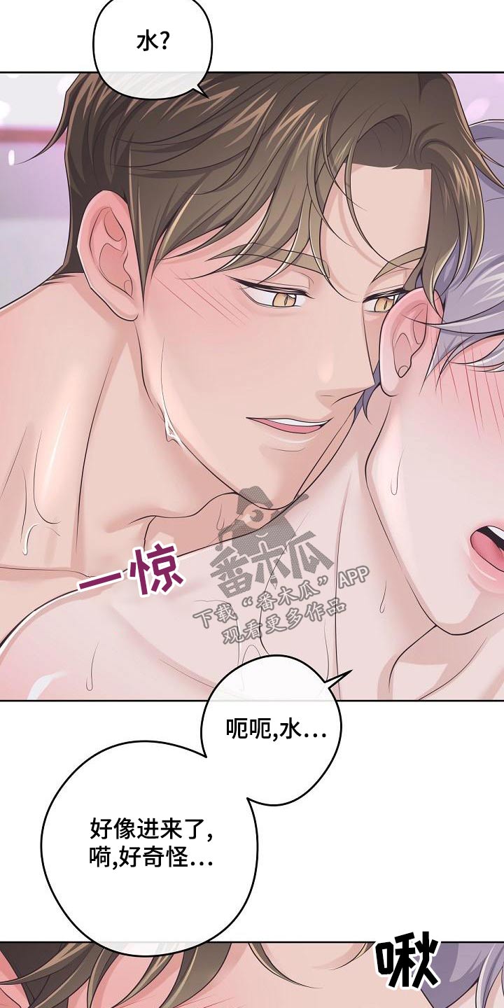 阿尔法管家免费漫画,第116章：【第二季】这时候2图