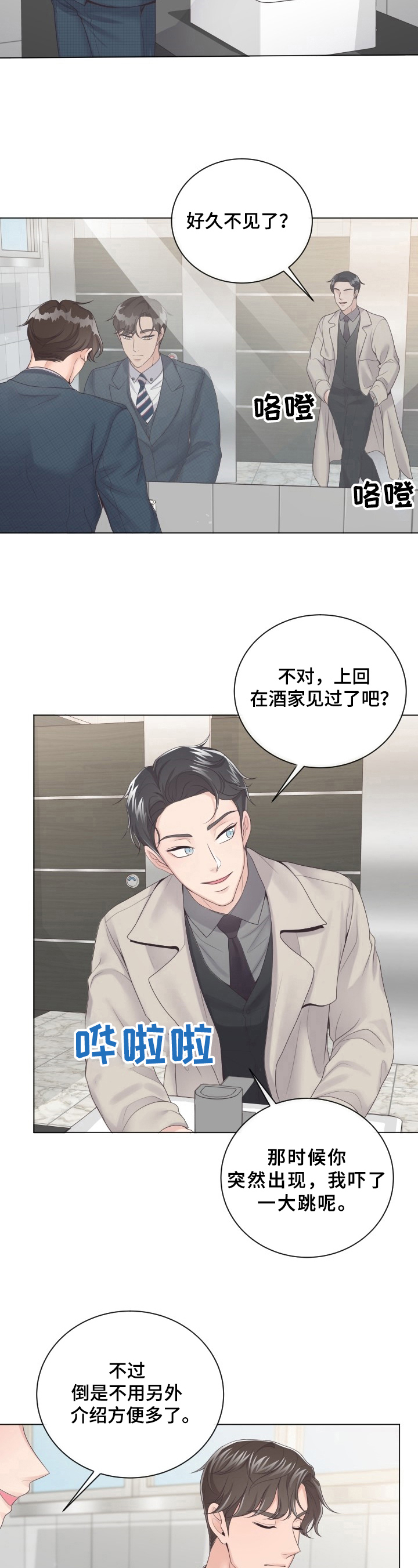 阿尔法波音乐漫画,第18章：不爽2图