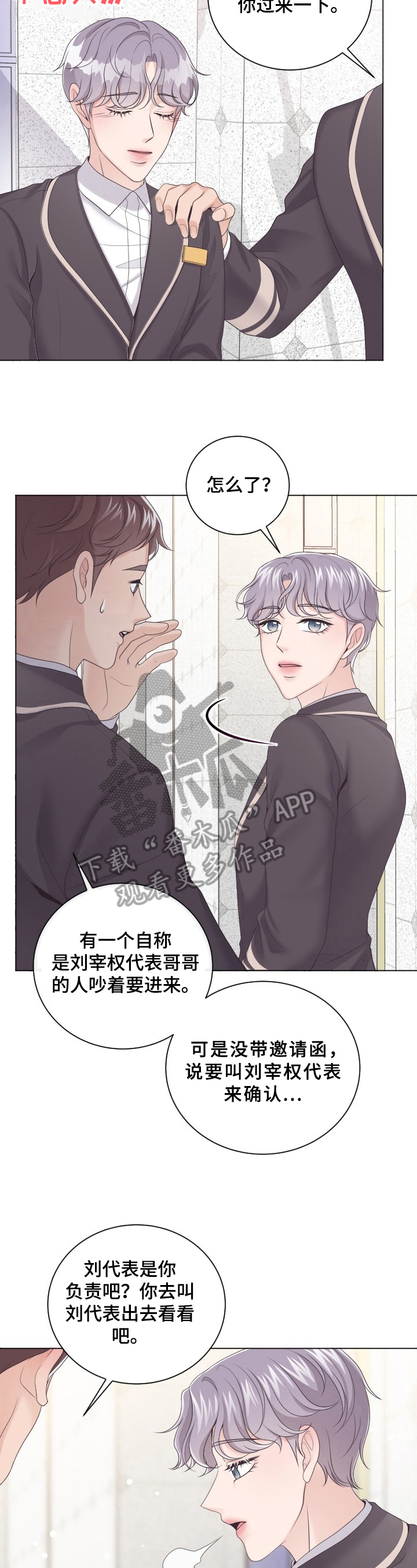 阿尔法罗密欧车漫画,第17章：眼熟1图