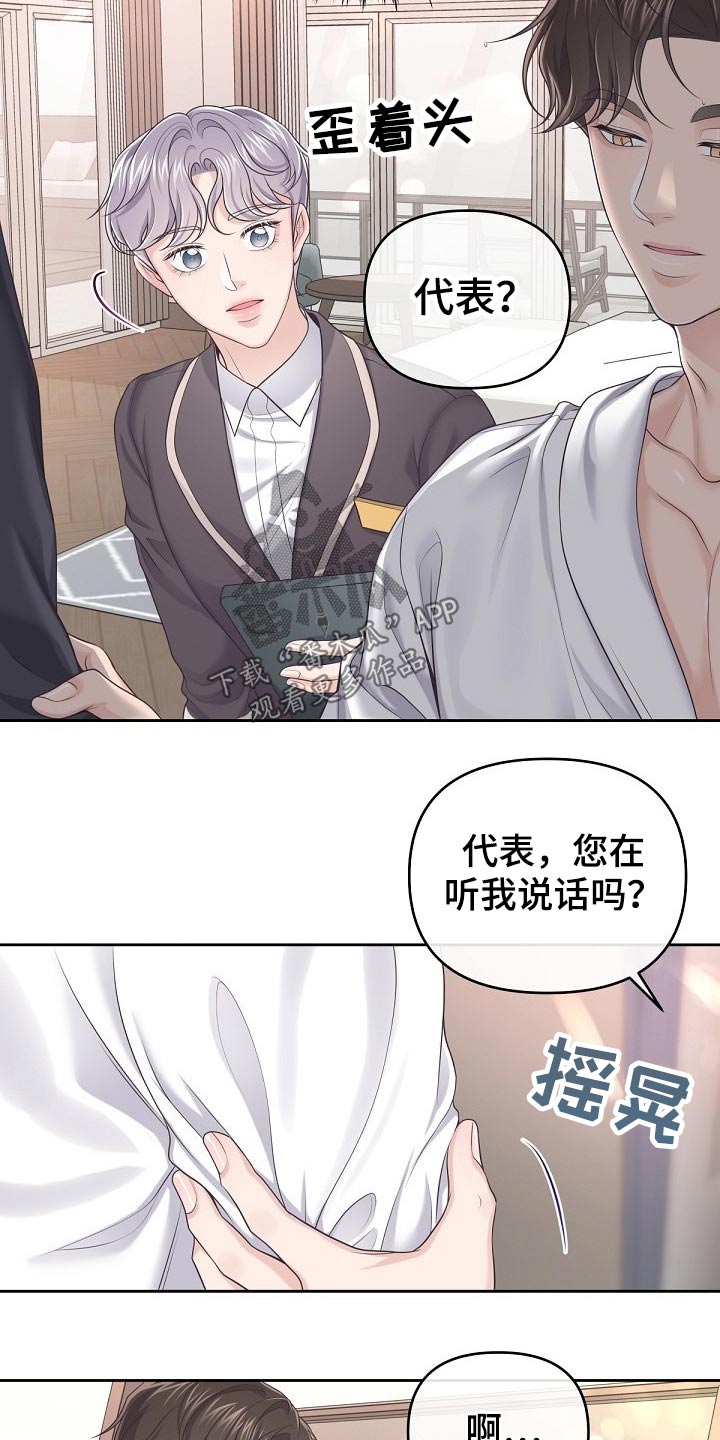 阿尔法极狐电动车漫画,第65章：【第二季】来我家吗？2图