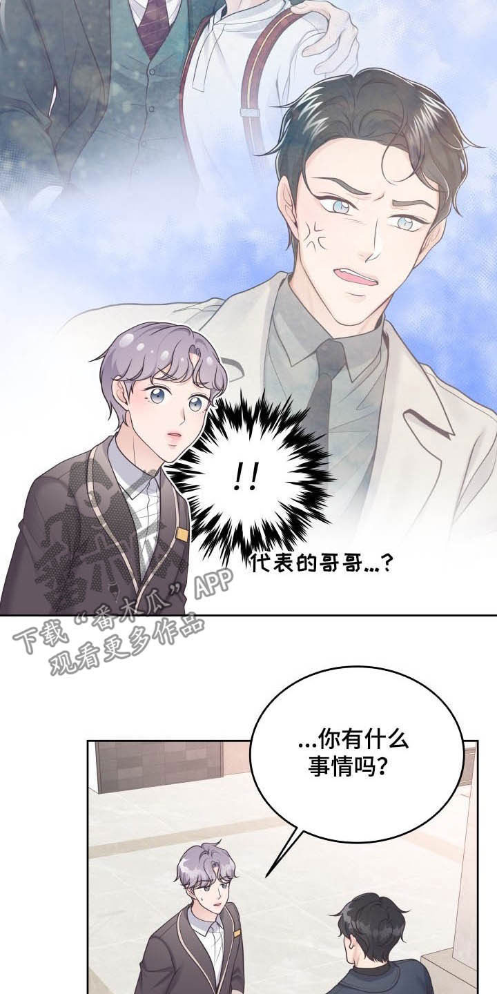 阿尔法管理系统漫画,第40章：躲避2图