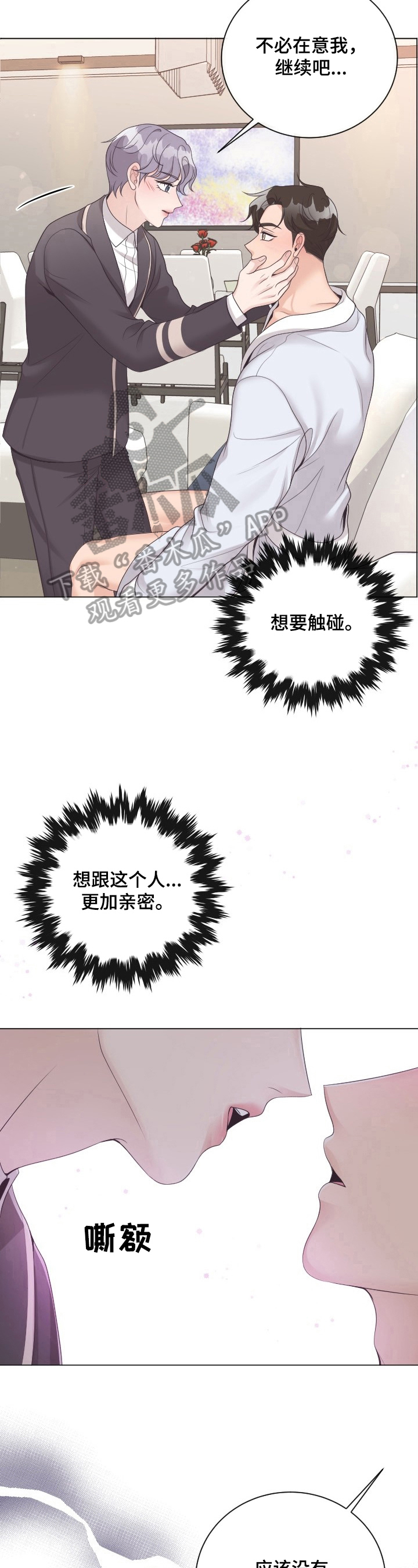 阿尔法管理系统漫画,第8章：宽容1图