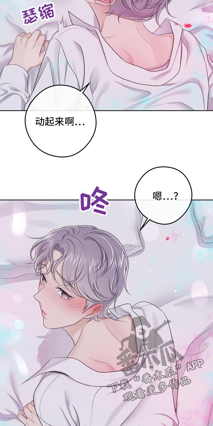 阿尔法波音乐漫画,第82章：【第二季】压制1图