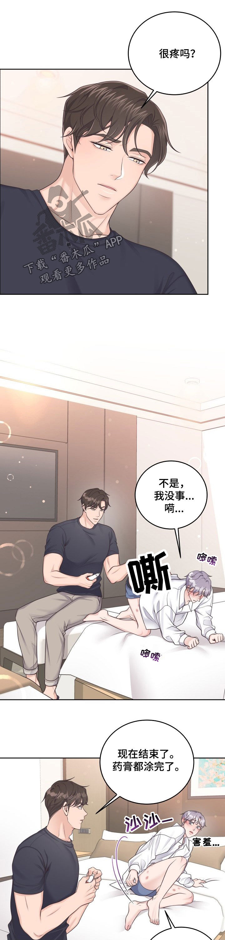 阿尔法管家漫画,第37章：心动2图