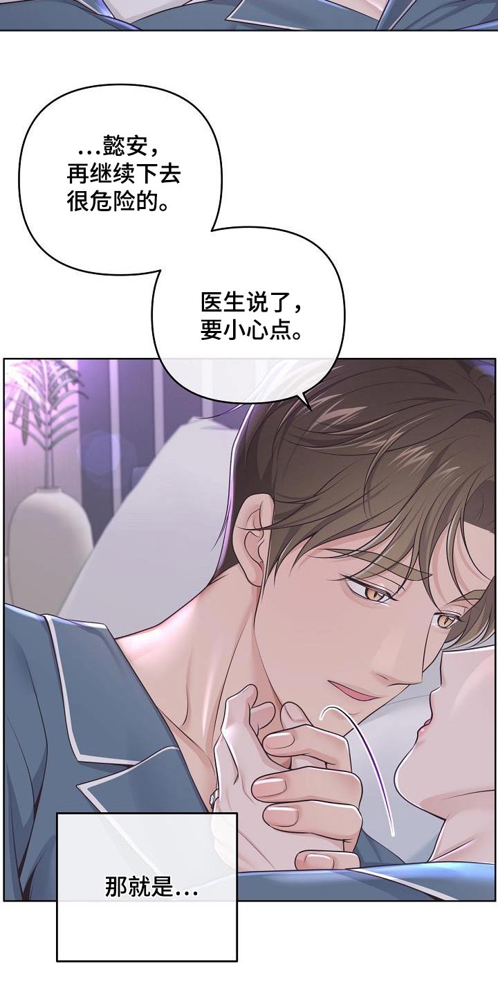 阿尔法管家是什么意思漫画,第150章：【番外】很幸福2图