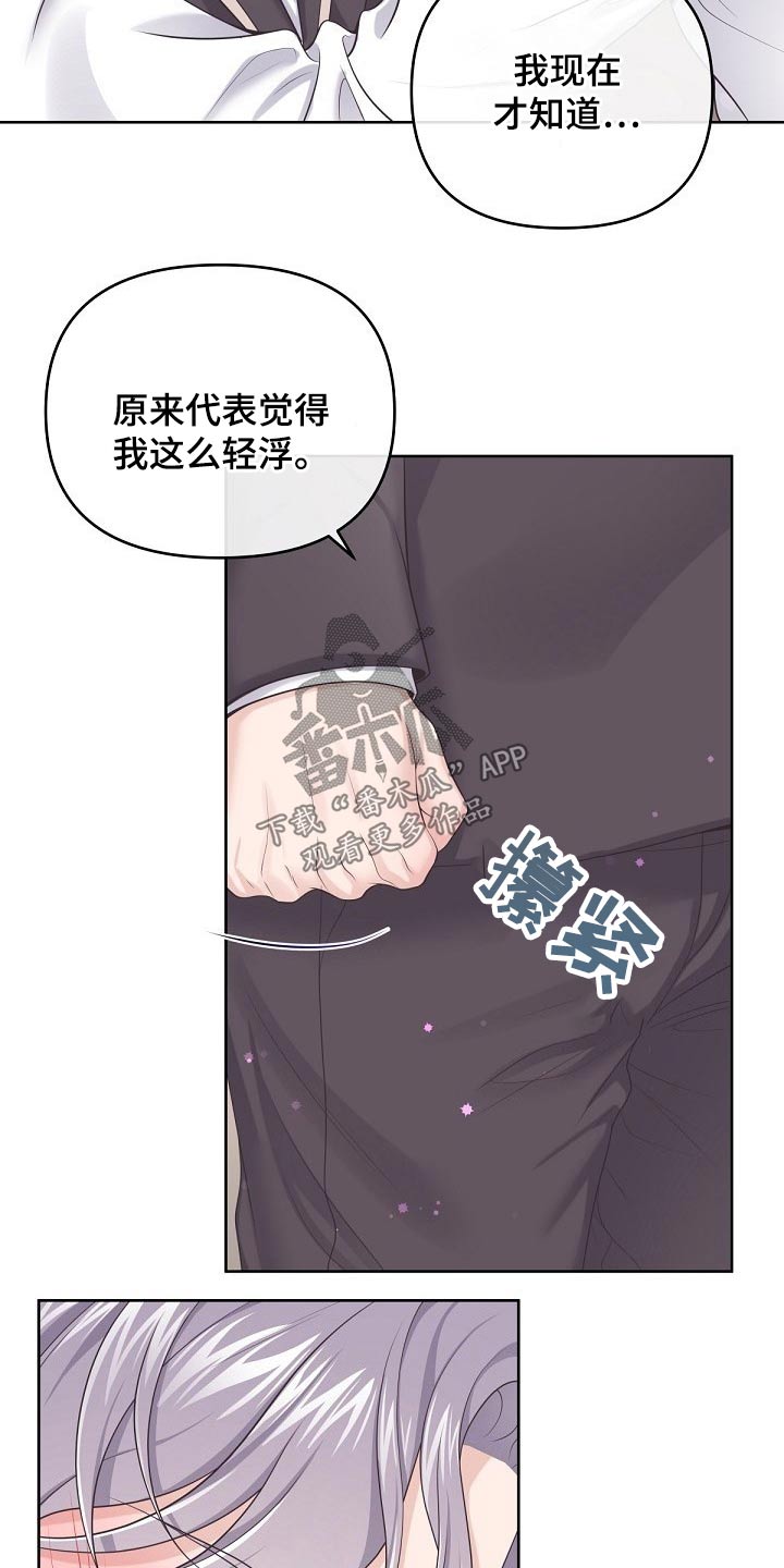 阿尔法管家免费漫画,第90章：【第二季】固执2图