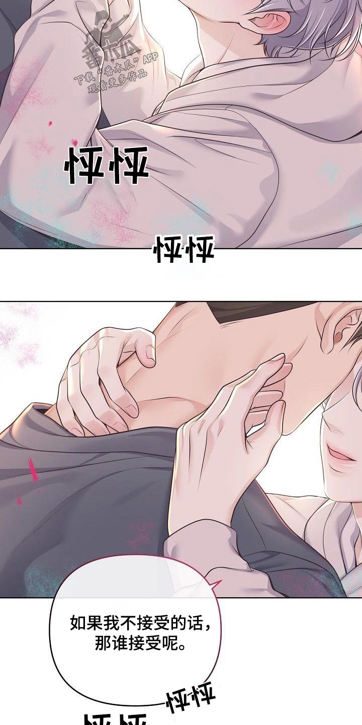 阿尔法管家漫画,第138章：【番外】我的阿尔法2图