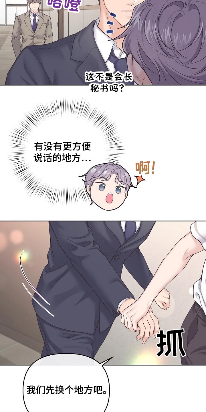 阿尔法管家漫画,第96章：【第二季】你怎么会来2图