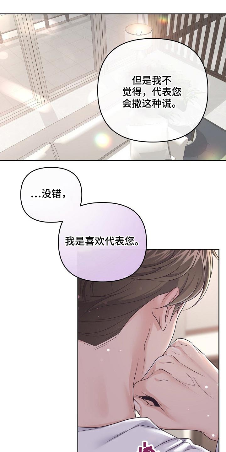 阿尔法脑波音乐完整版漫画,第89章：【第二季】现在2图